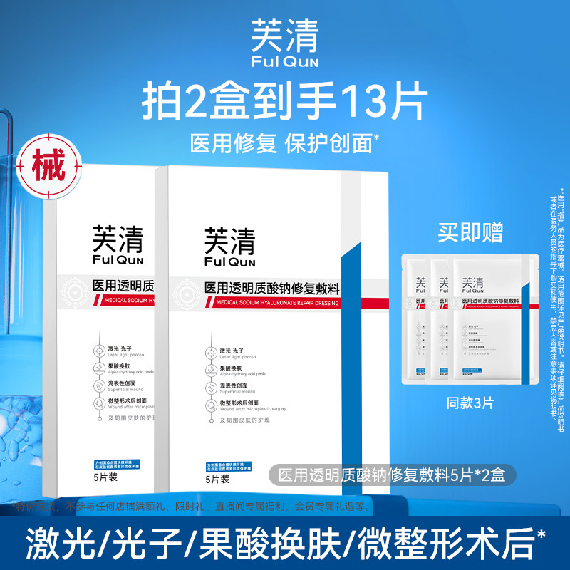 芙清医用面膜2盒共10片赠3片 54元 - 86线报 芙清医用面膜2盒共10片赠3片 54元 - 86线报