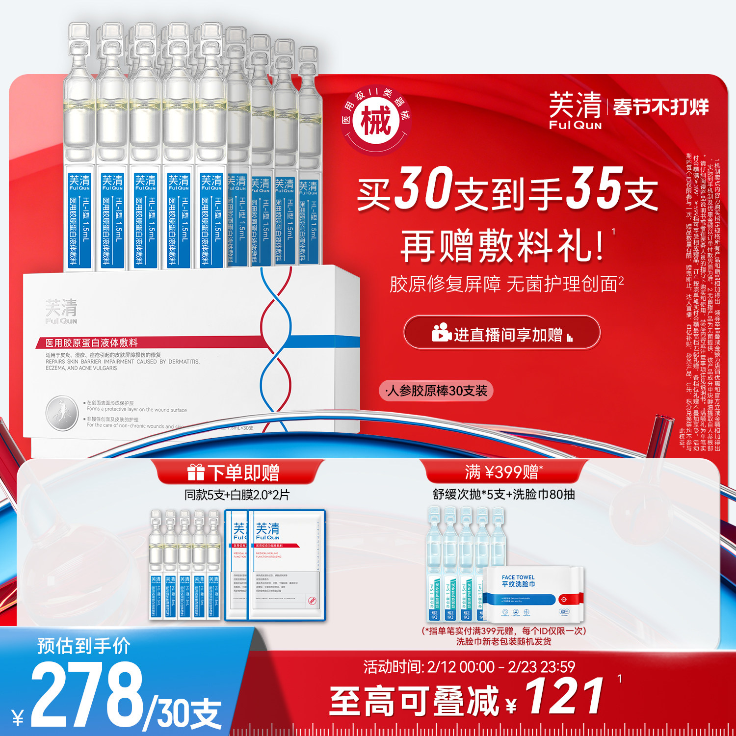 芙清医用Ⅲ型胶原蛋白次抛痘后皮肤屏障修复械字号敷料痤疮非精华