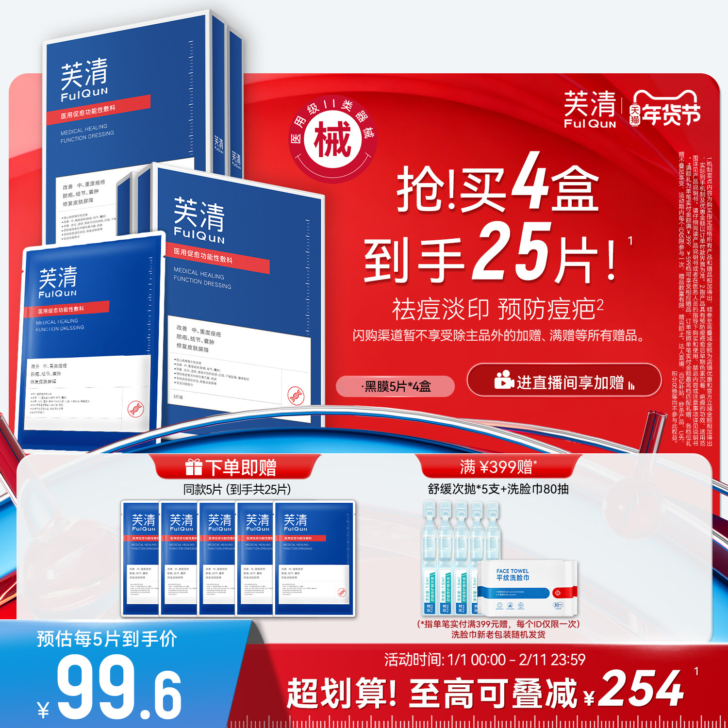 芙清祛痘修复黑膜医用医美敷料非面膜预防痘印痤疮脓包痘痘炎症