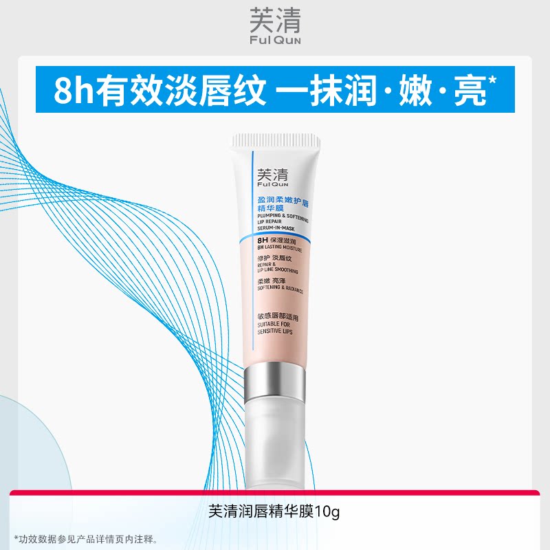 【专享】芙清润唇膏淡唇部纹精华膜滋润修护口红打底保湿敏感WB