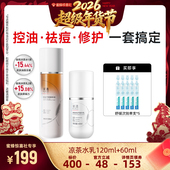 蜜蜂超级年货节 芙清凉茶水乳敏肌油痘肌控油祛痘补水达人专享