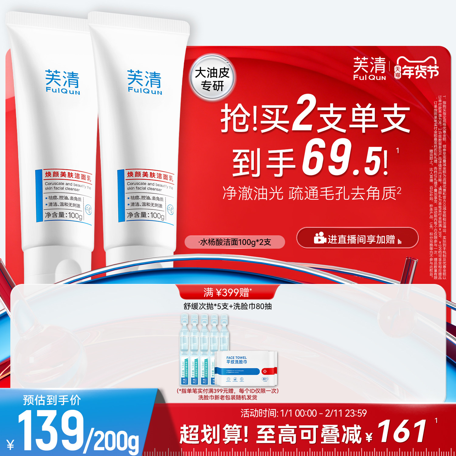 芙清水杨酸氨基酸表活洗面奶控油祛痘温和女清洁闭口油痘肌洁面乳