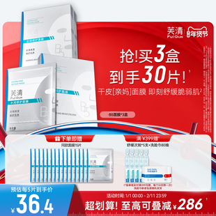 芙清B5积雪草面膜补水保湿敏感肌修护肌肤屏障皮肤熬夜舒缓水润贴