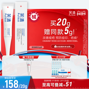 芙清医用祛痘凝胶抑菌敷料痤疮医美术后修复痘印