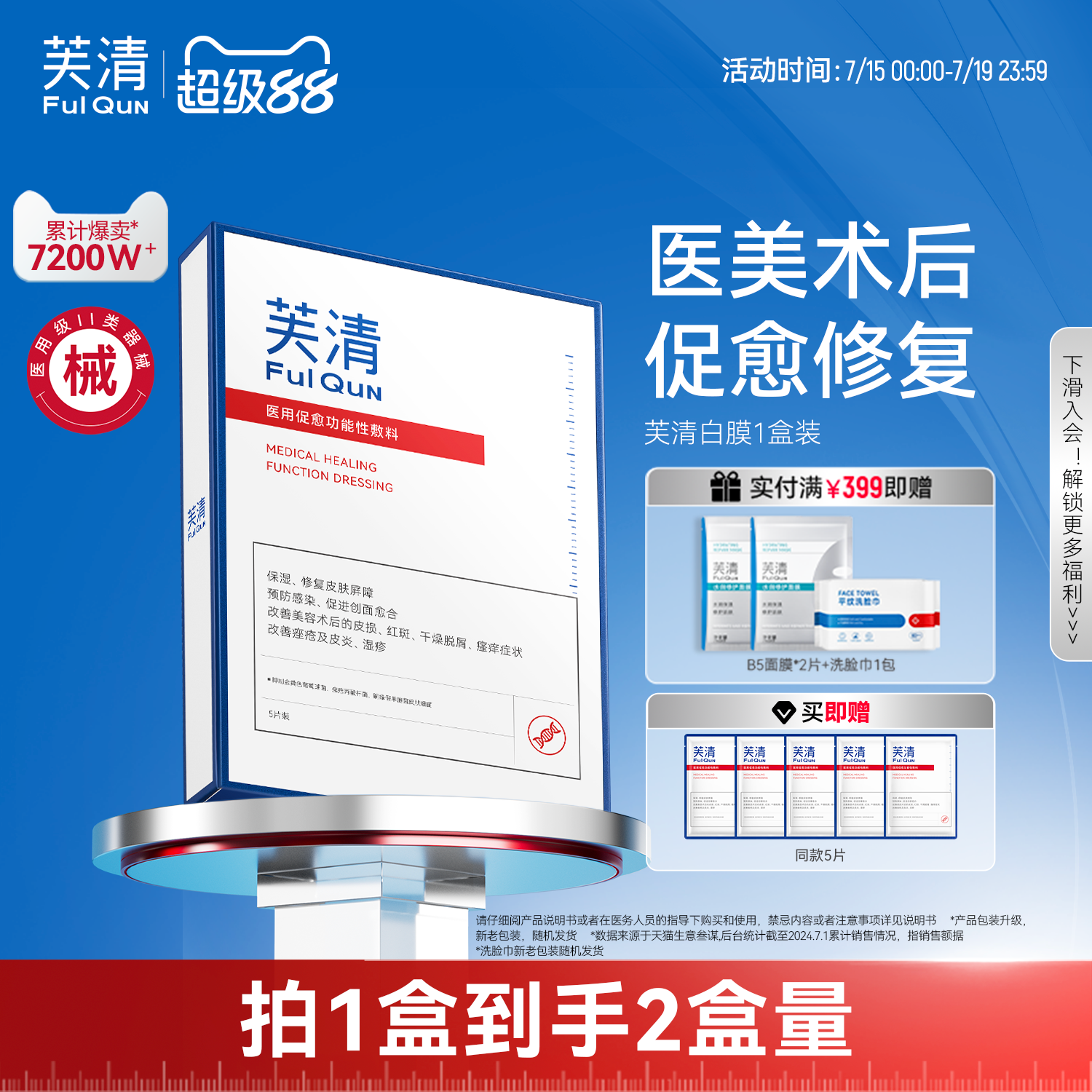【专享】芙清白膜械号医用敷料痘痘术后修复补水祛痘粉刺非面膜