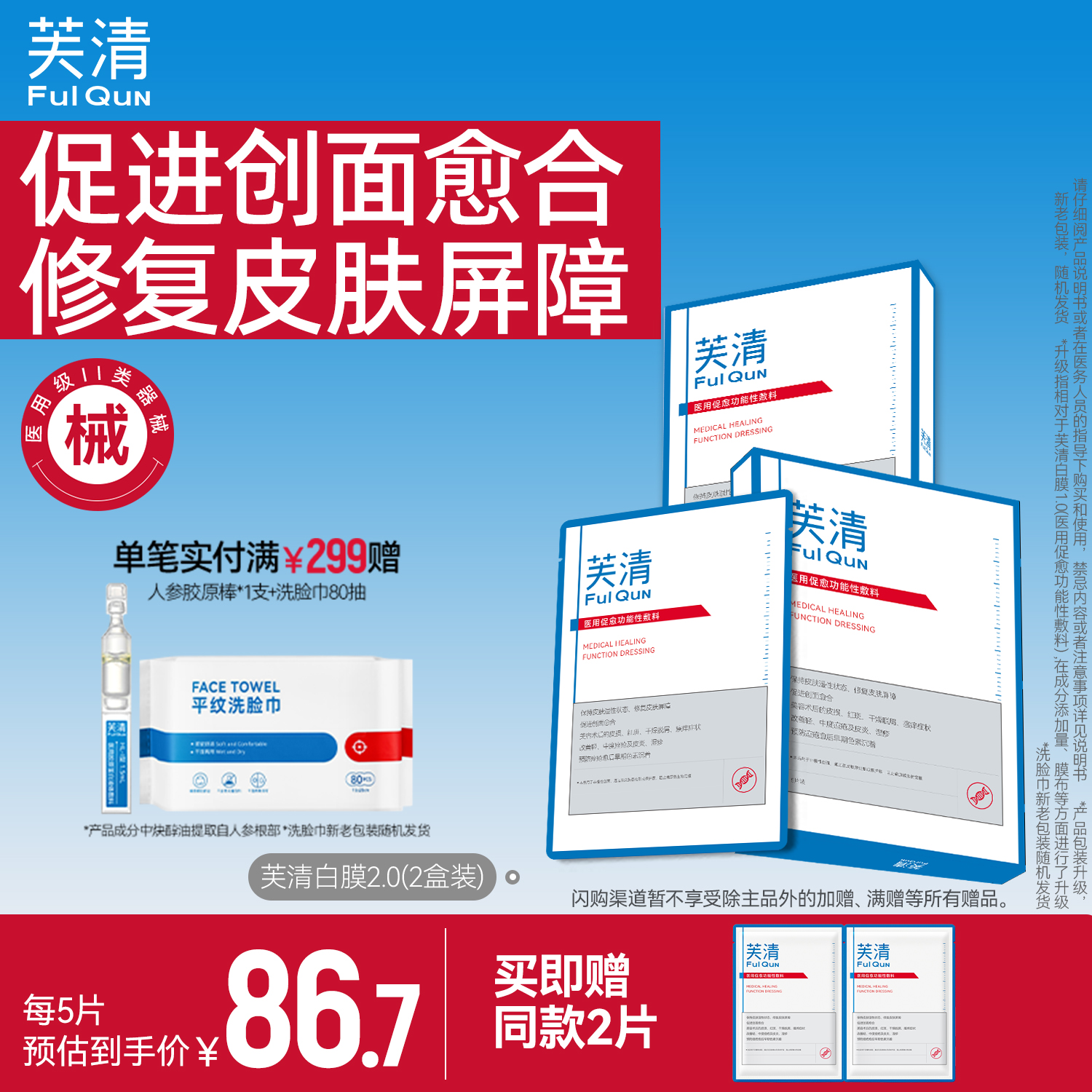 芙清医用修复控油抑痘敷料
