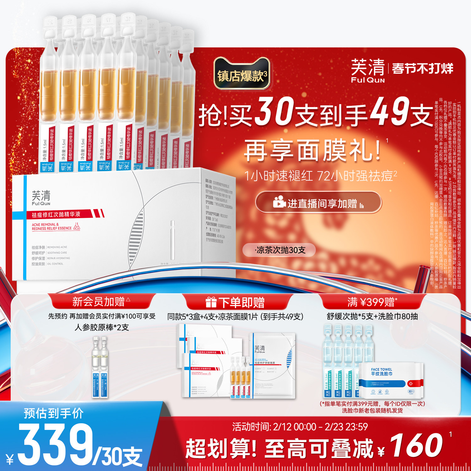 芙清凉茶次抛精华液快速祛痘修红控油舒缓敏肌泛红淡化痘印旗舰店