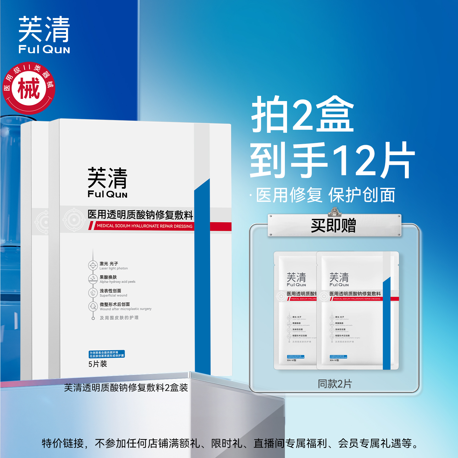 新品芙清新品透明质酸敷料芙清