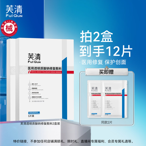 新品芙清新品透明质酸敷料芙清