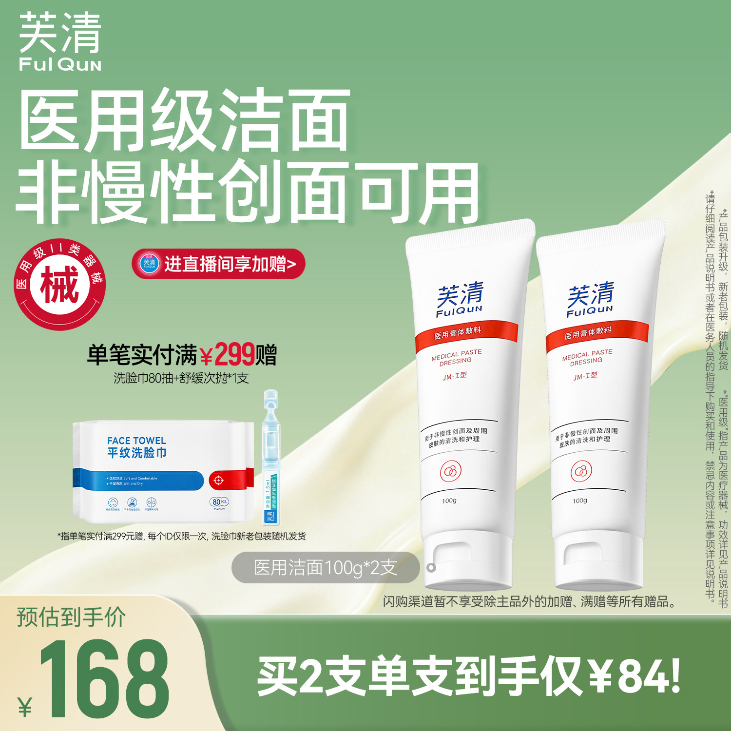 芙清医用械品洁面女清洁护理洁面乳洗面奶官方旗舰店
