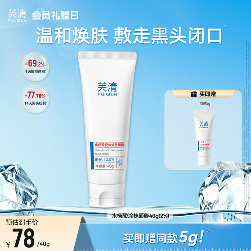 复配2%水杨酸 温和净肤祛闭口