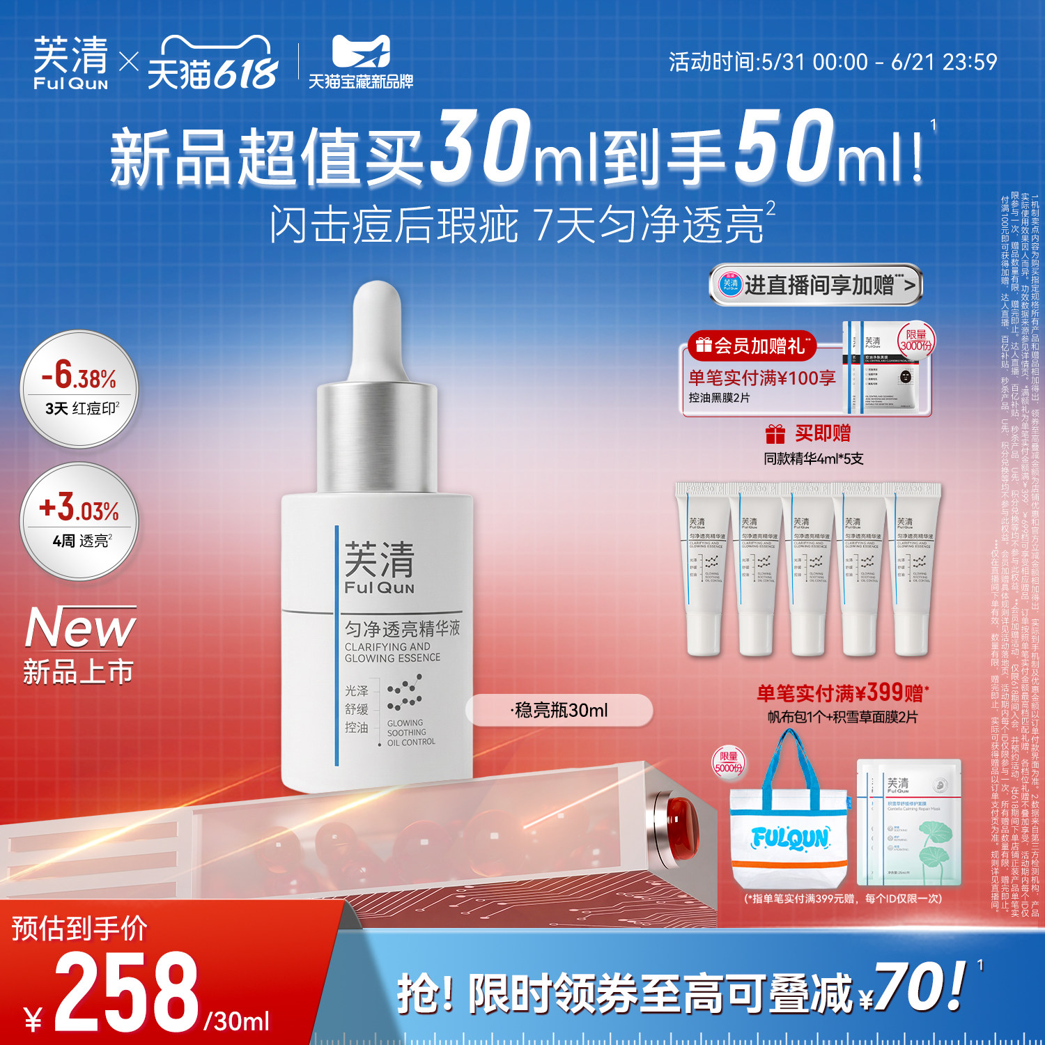 芙清稳亮瓶精华液控油淡红痘印提亮改善暗淡肤色敏肌舒缓修护泛红