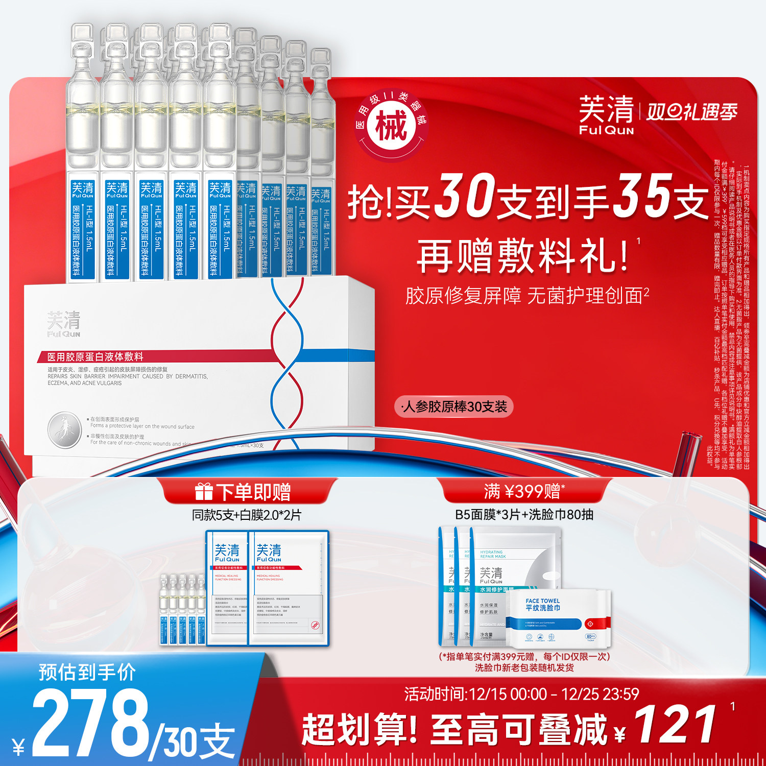 芙清医用Ⅲ型胶原蛋白次抛敷料