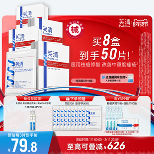 芙清经典膜医用敷料面部预防痘印痤疮丘疹脓包皮炎械字号非面膜