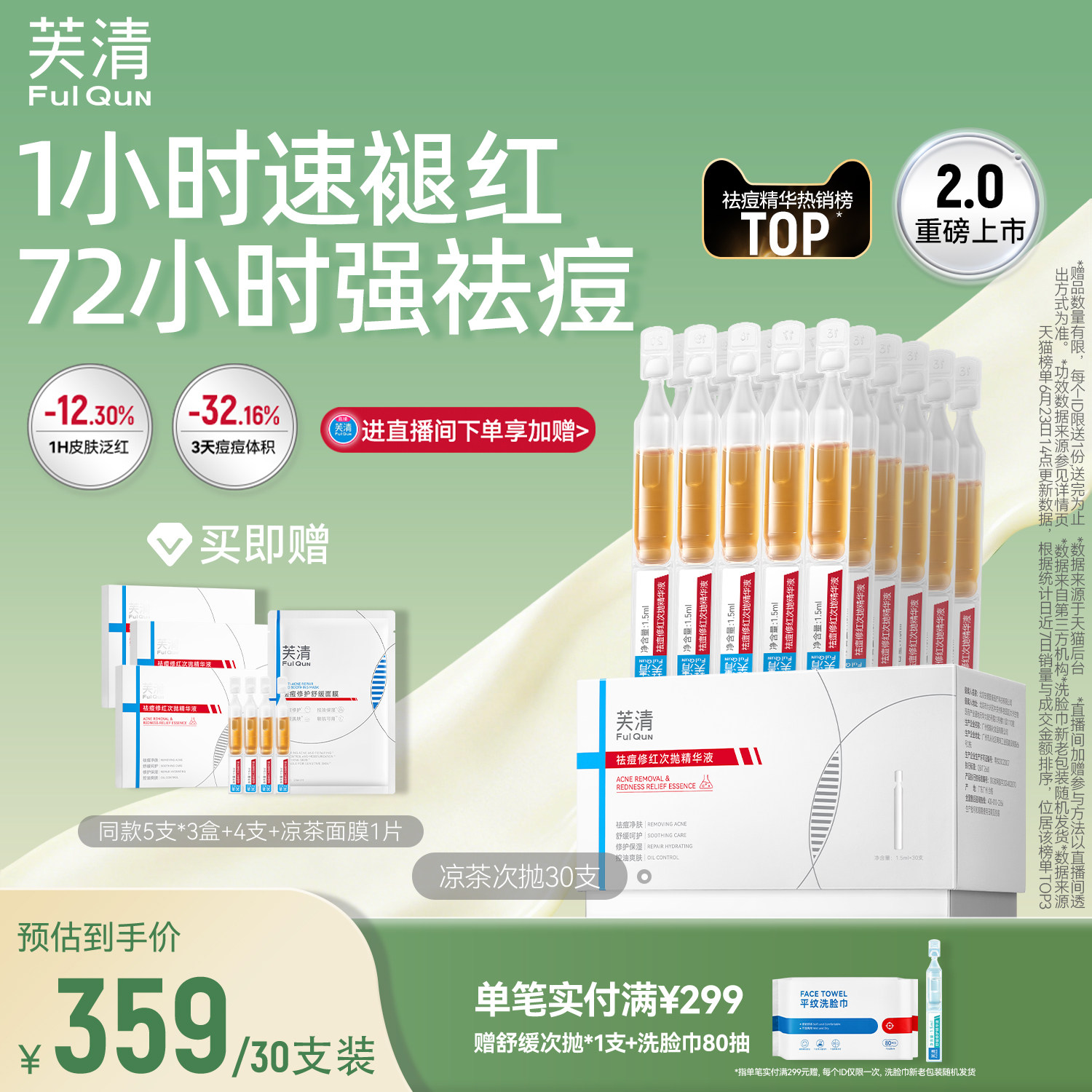 【专享】芙清凉茶次抛2盒装精华液修红舒缓敏感肌保湿维稳祛痘