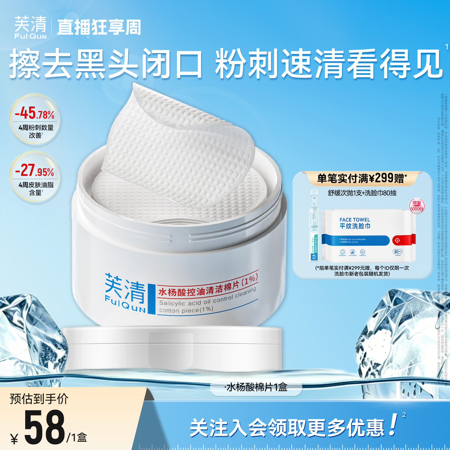 芙清水杨酸棉片祛痘控油去闭口粉刺角质淡印温和清洁保湿舒润湿敷