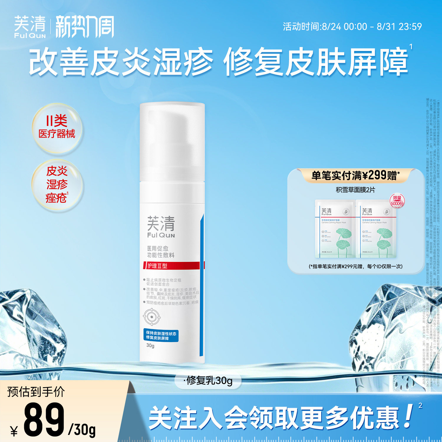 【专享】芙清修复乳医用促愈功能性敷料乳液面霜换季官方旗舰店
