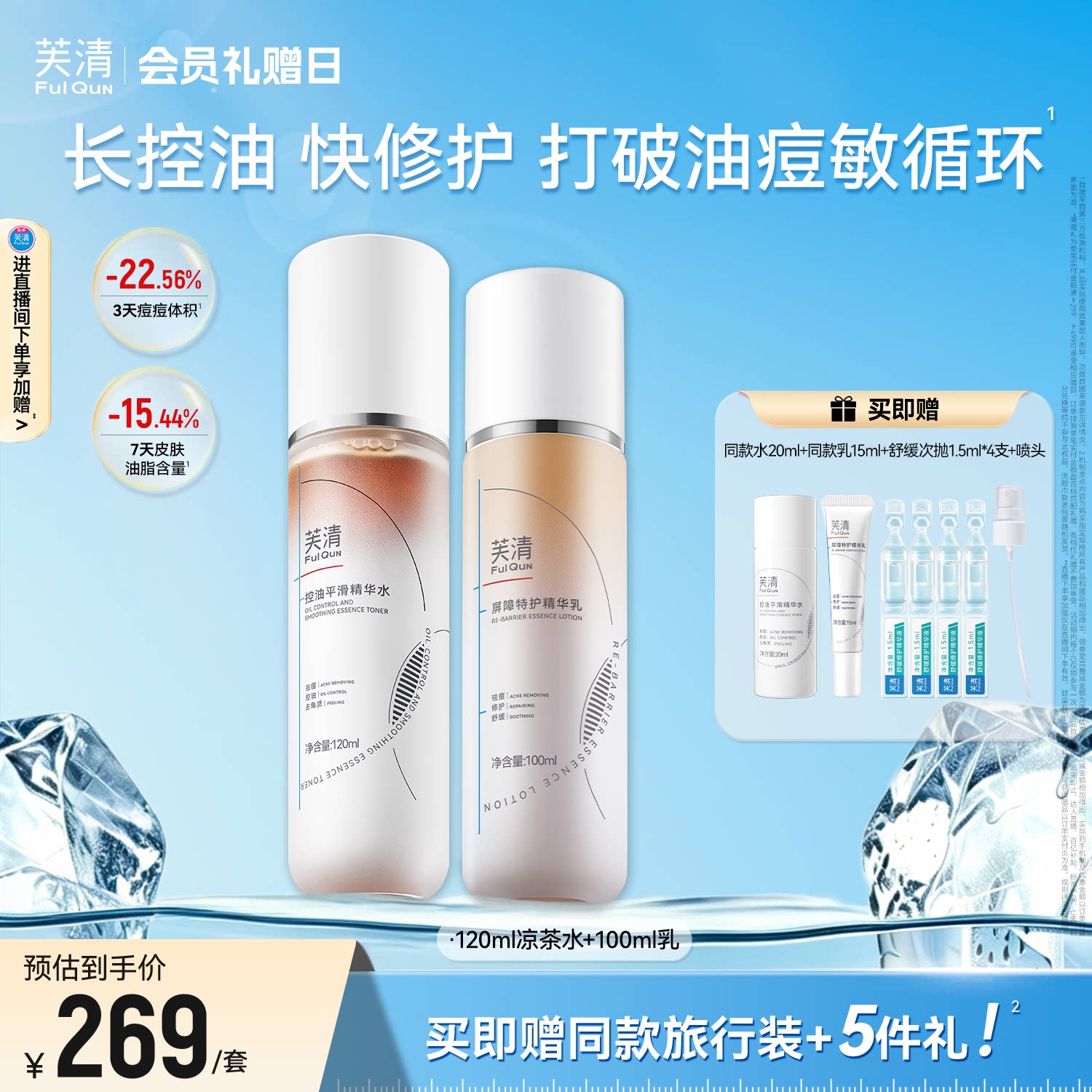 芙清凉茶水乳控油油痘肌