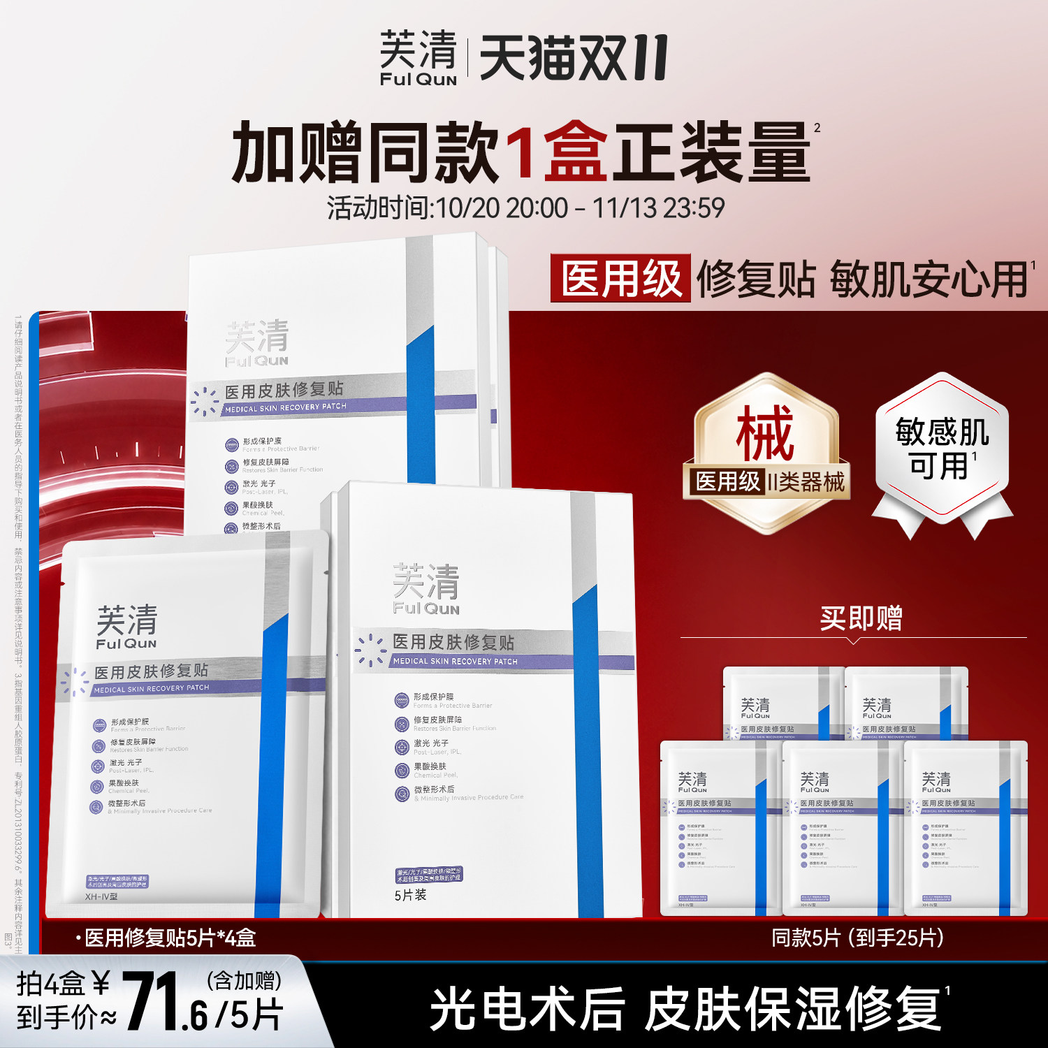 芙清控油抑痘医用修复