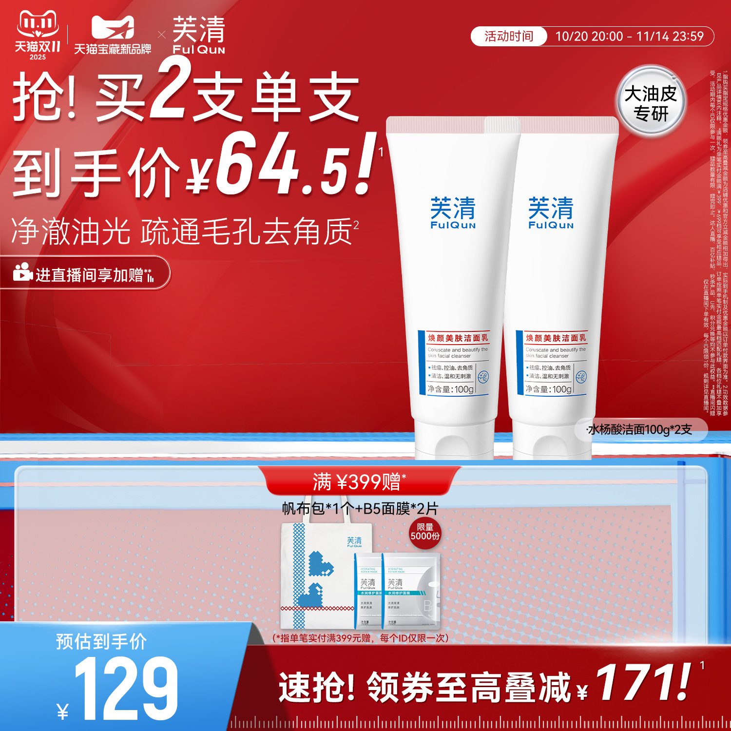 氨基酸洗面奶洁面乳100g控油