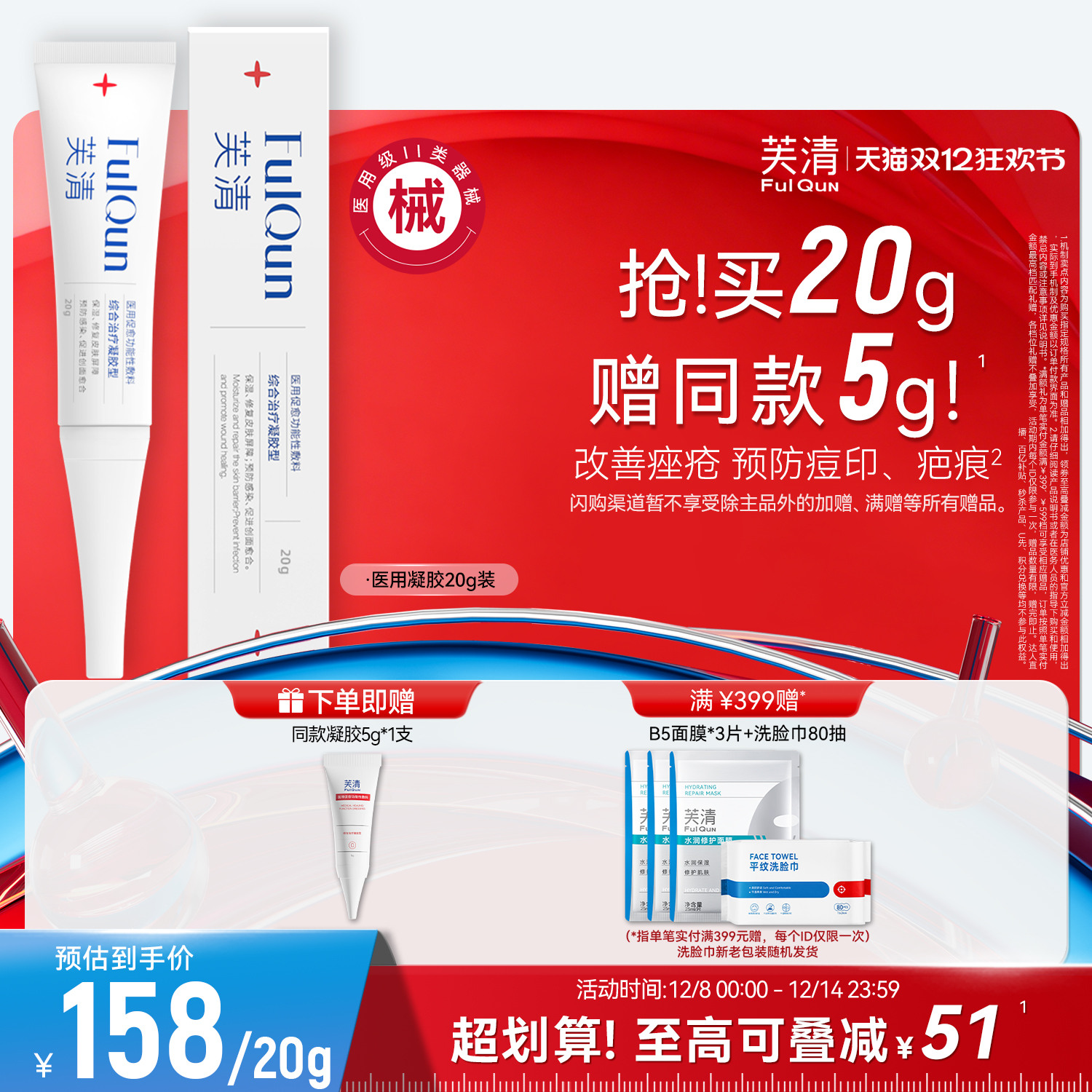 抢先芙清祛痘印医美术后