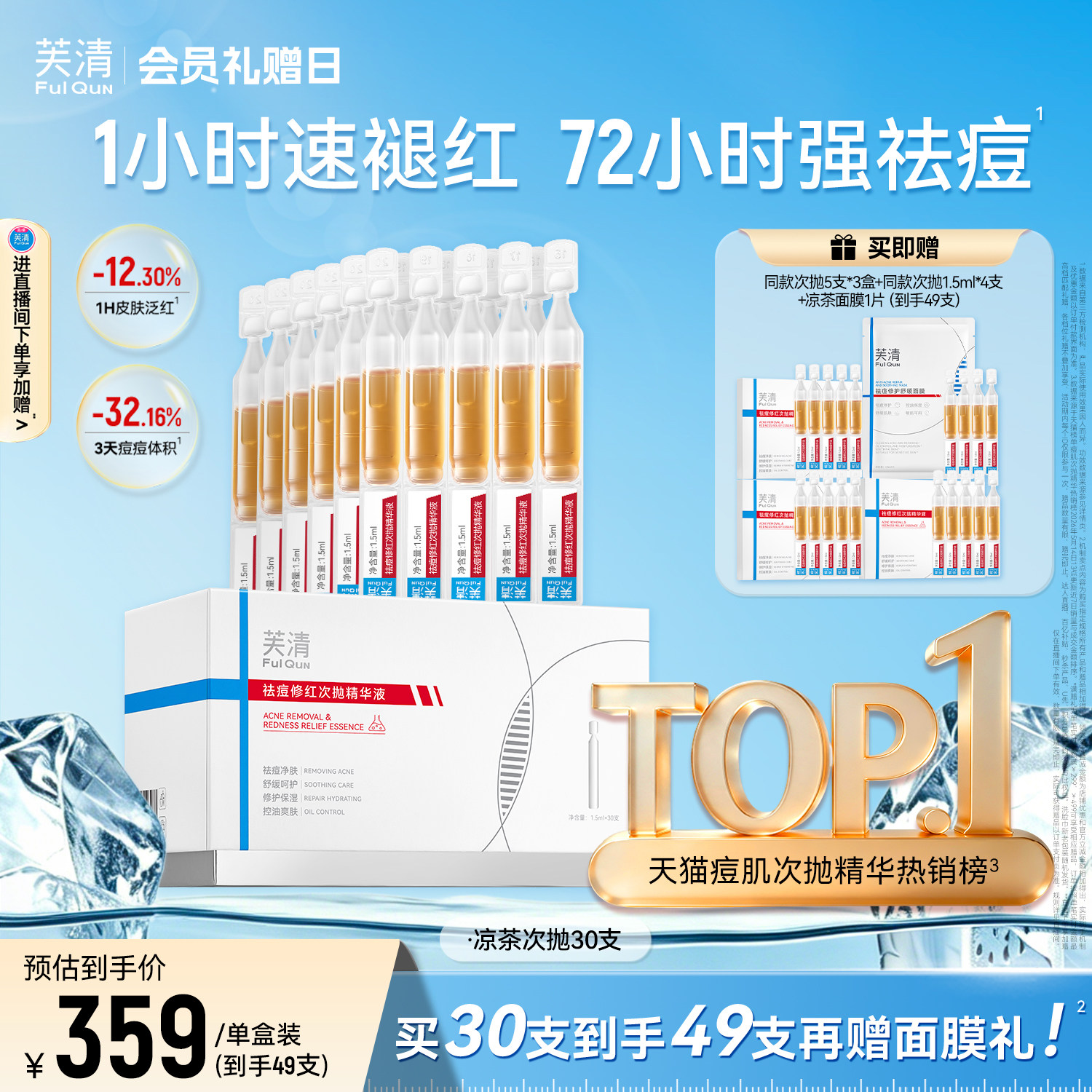芙清凉茶次抛修护泛红敏感肌精华图片