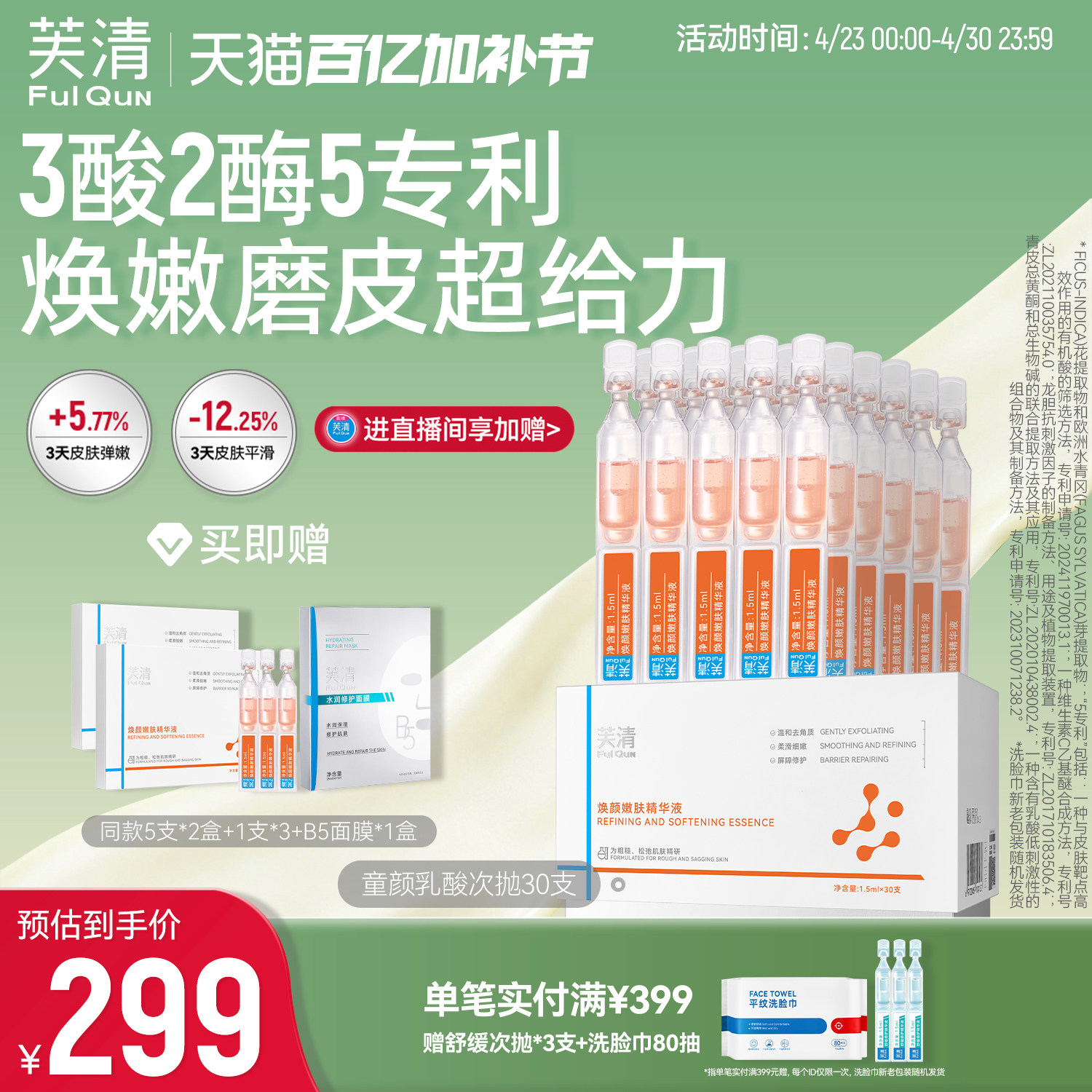 芙清童颜乳酸次抛精华液细嫩肌肤去角质祛痘保湿舒缓控油温和紧致