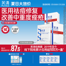 芙清经典膜医用祛痘凉茶敷料面部术后修复痤疮闭口黑头非面膜官方