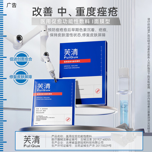 芙清医用敷料贴祛痘修复