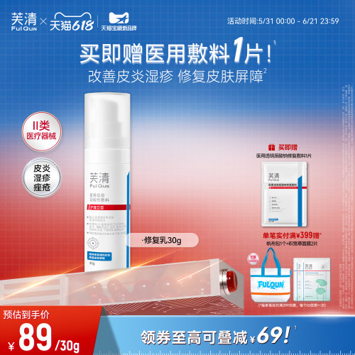 【专享】芙清修复乳医用促愈功能性敷料乳液面霜换季官方旗舰店