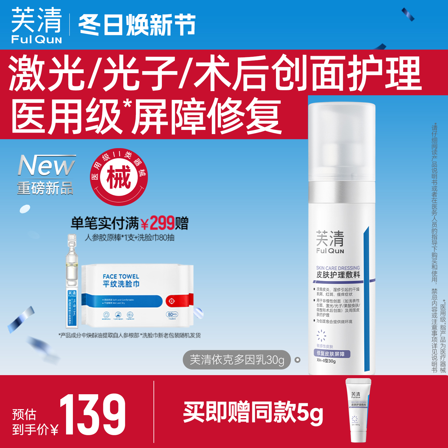 芙清依克多因屏障修复乳美容术后光子项目修复皮炎敷料非面膜