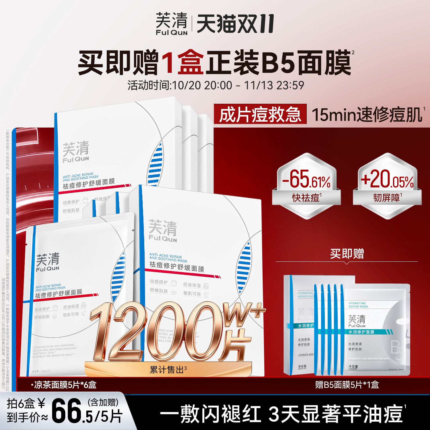 芙清凉茶面膜2.0敏感肌修护脸部泛红舒缓维稳补水保湿祛痘面膜