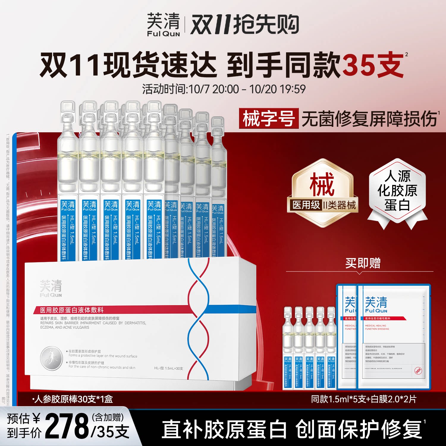 芙清医用Ⅲ型胶原蛋白次抛敷料