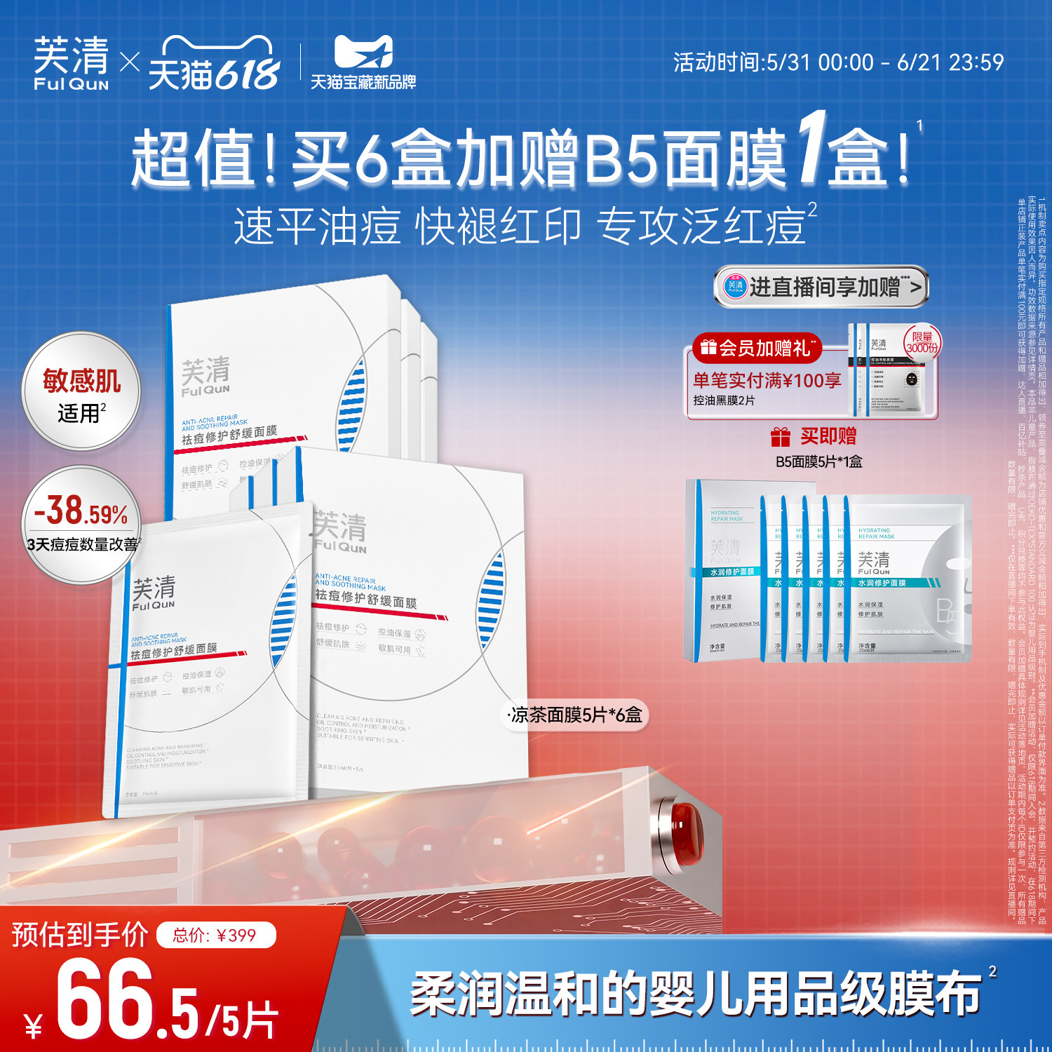 芙清凉茶面膜2.0敏感肌修护脸部泛红舒缓维稳补水保湿祛痘面膜