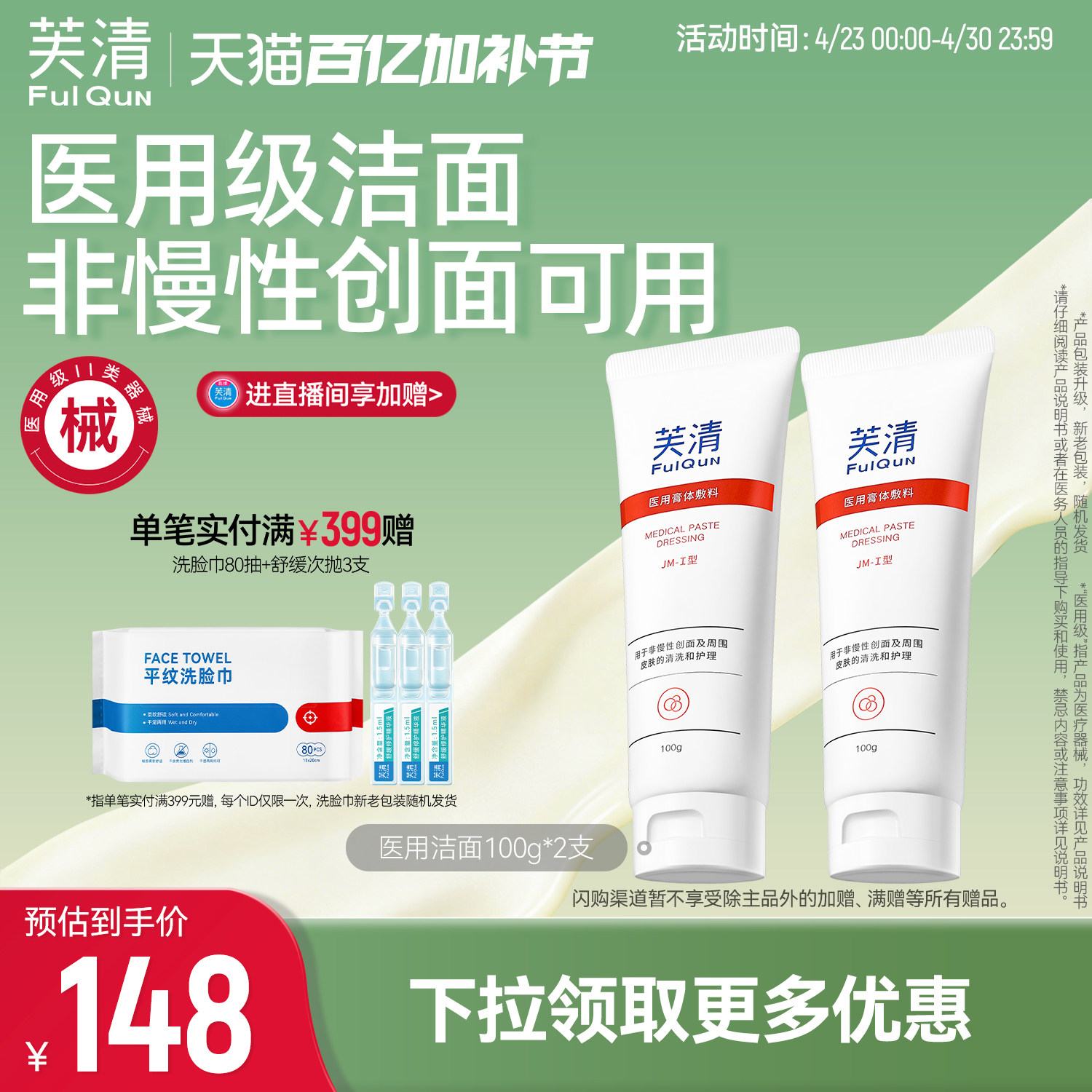 芙清医用械品洁面女清洁护理洁面乳洗面奶官方旗舰店