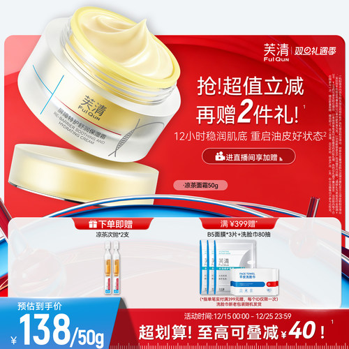 芙清凉茶面霜补水保湿修护皮肤屏障敏肌舒缓褪红润肤霜控油非乳液