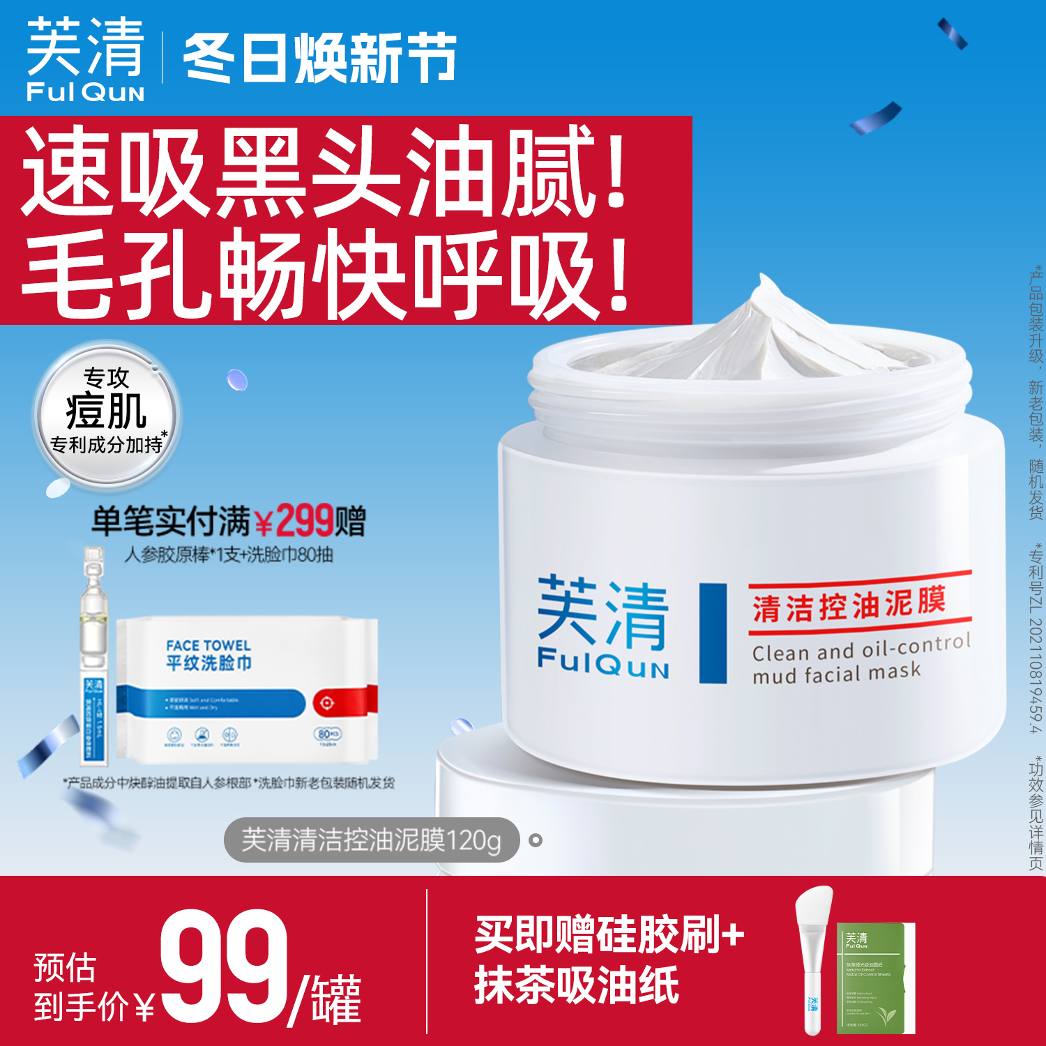 芙清深层清洁泥膜面部收缩毛孔去黑头粉刺闭口温和官方旗舰店