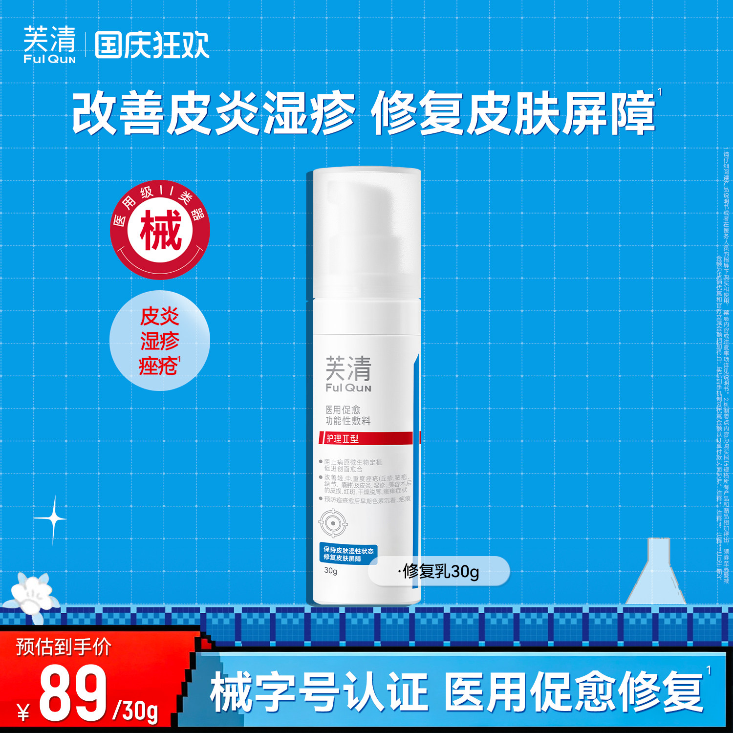 【专享】芙清修复乳医用促愈功能性敷料乳液面霜换季官方旗舰店