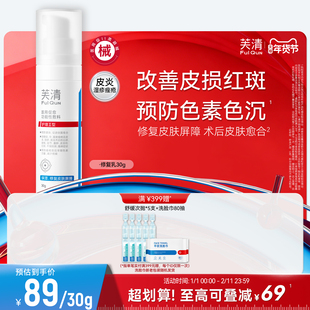 【专享】芙清修复乳医用促愈功能性敷料乳液面霜换季官方旗舰店