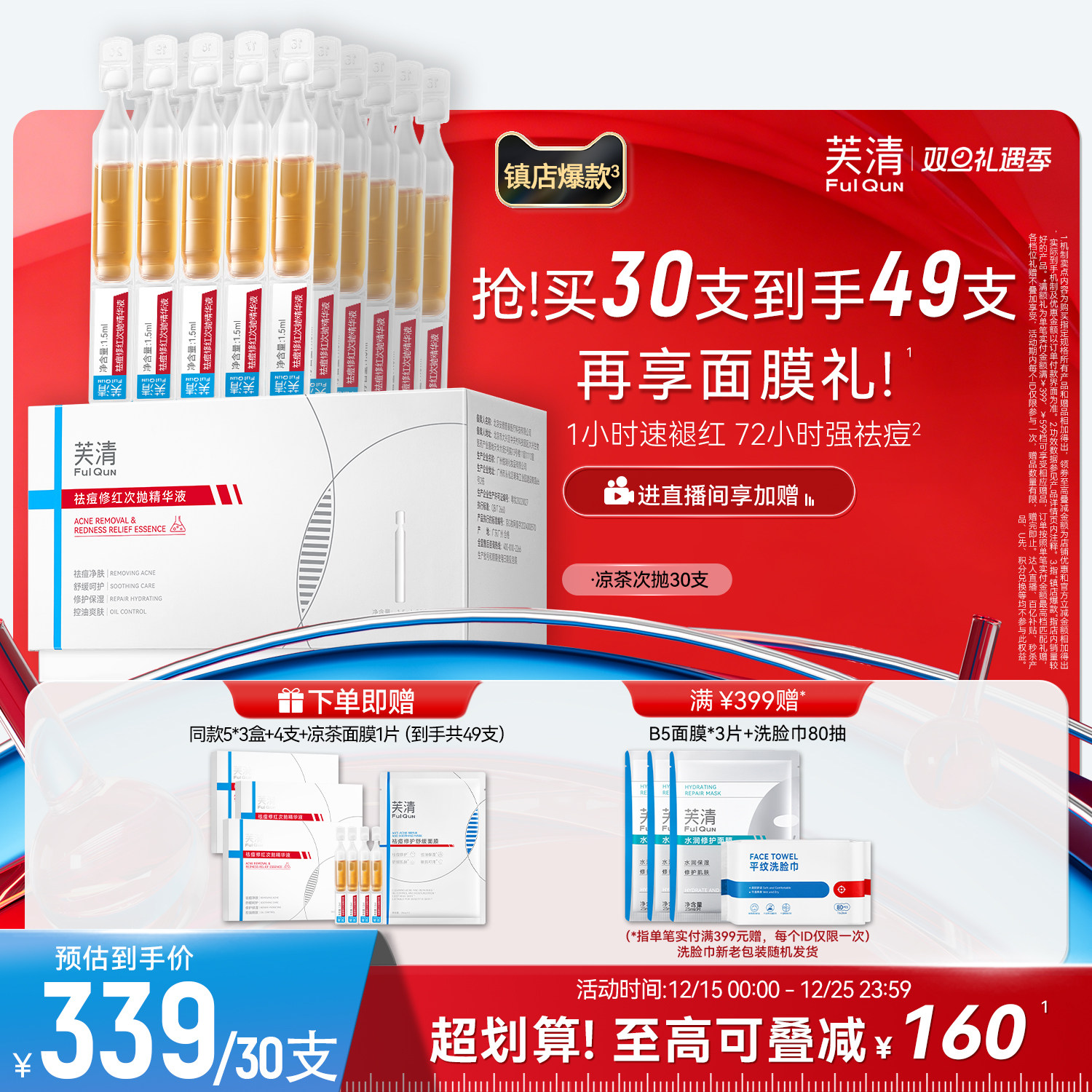 加急褪红 三阶维稳