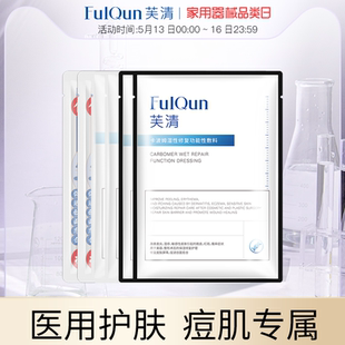 FQ芙清祛痘敷料青春痘熬夜痘痘急救修复敏感肌创面愈合医美非面膜