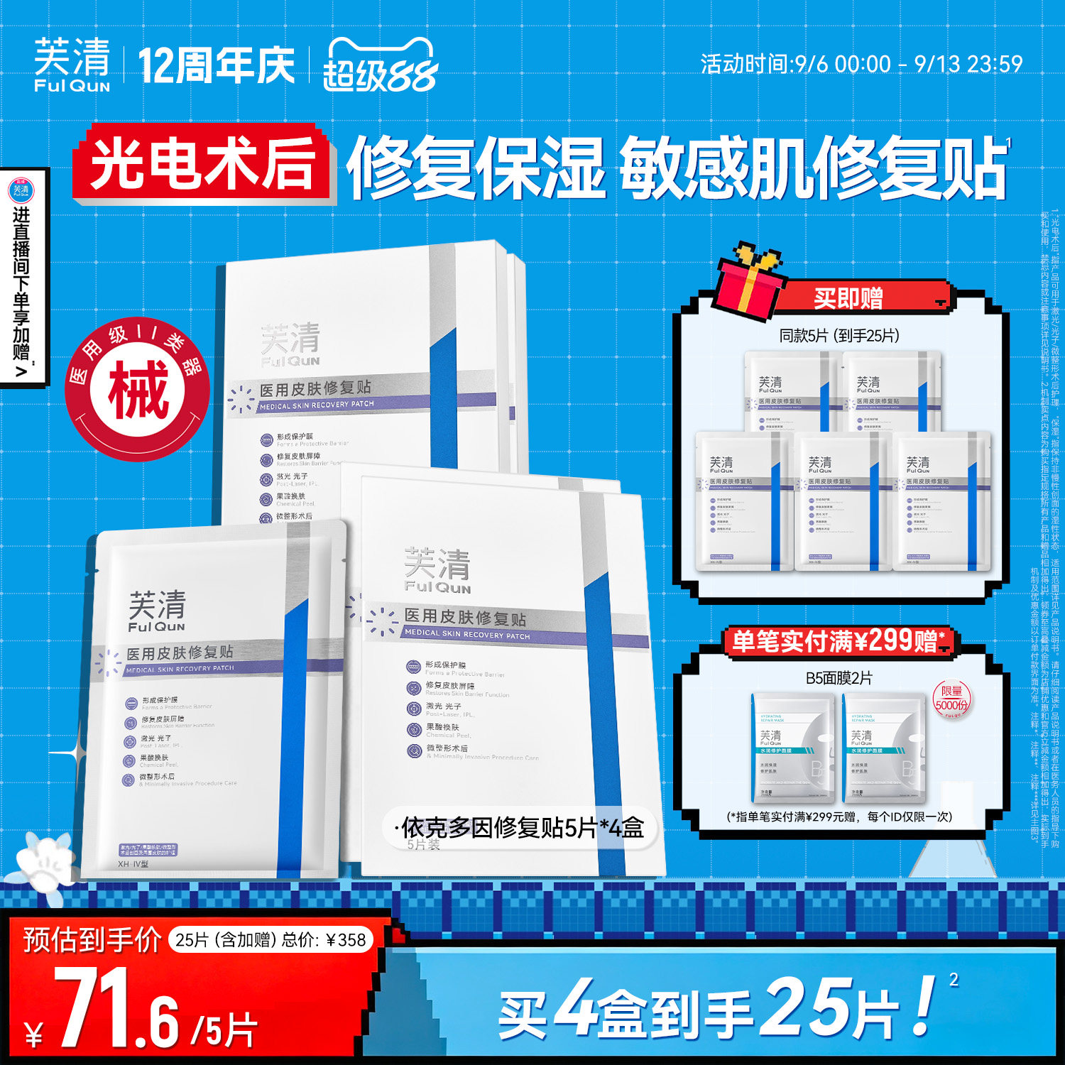 芙清控油抑痘医用修复										