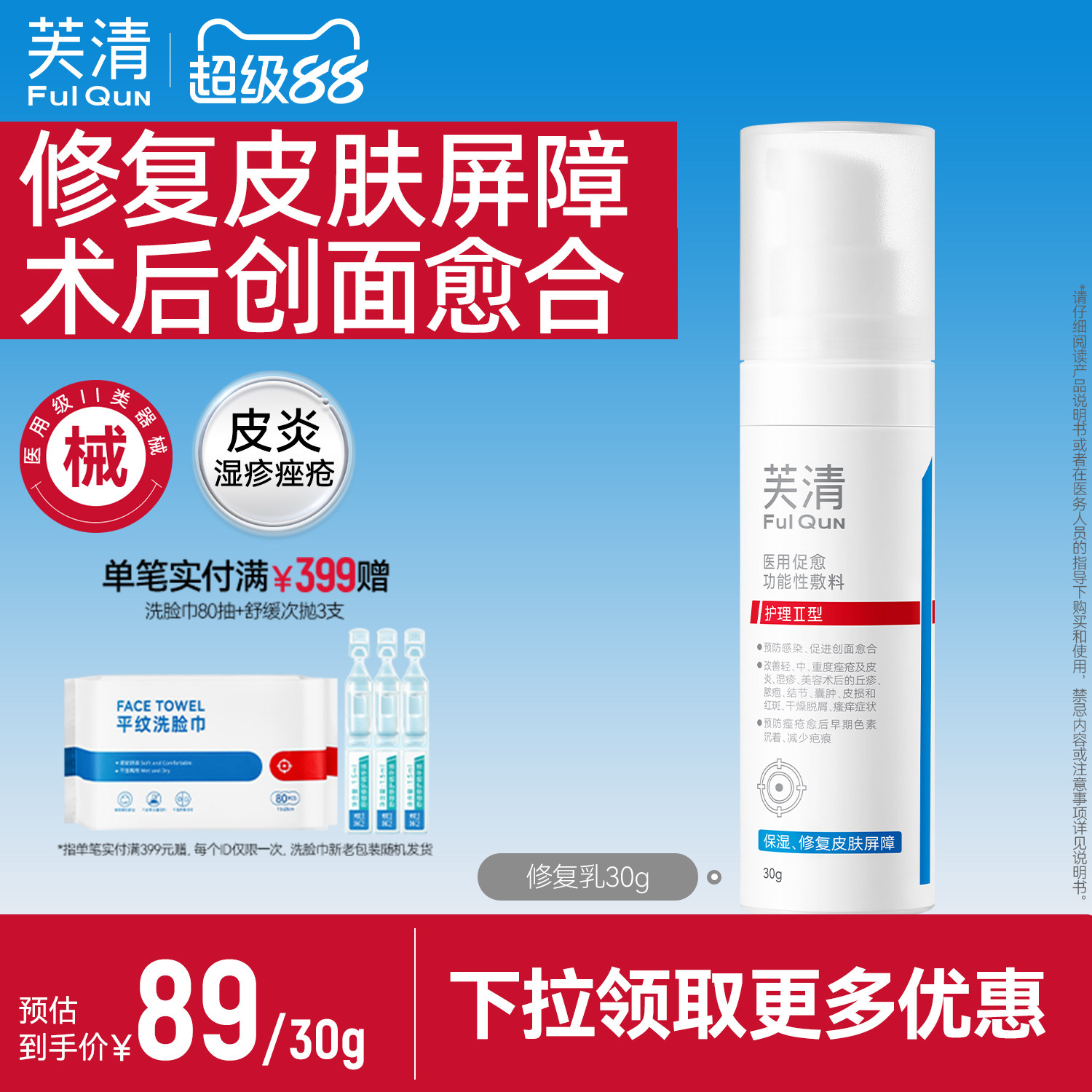 【专享】芙清修复乳医用促愈功能性敷料乳液面霜换季官方旗舰店