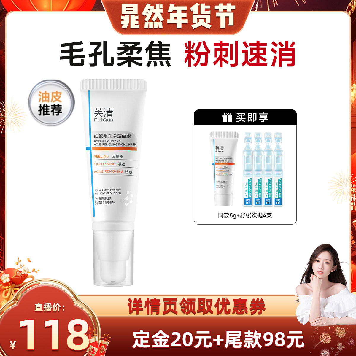 【晁然年货节】芙清童颜乳酸涂抹面膜水杨酸毛孔祛痘黑头闭口粉刺,保健用品,面部健康,淘宝优惠券,粉丝福利购,淘宝优惠卷