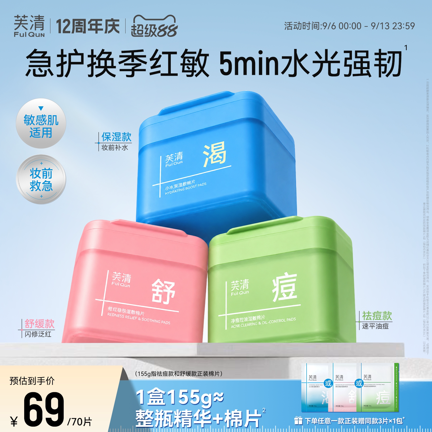 芙清湿敷棉片妆前补水舒缓祛痘