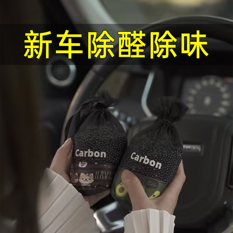 车载竹炭包汽车用除异味除甲醛活性炭新车专用去除味碳包车内用品
