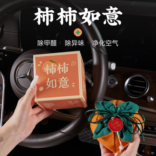 【柿柿如意】车载竹炭包