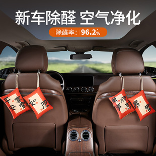 车载活性炭包新车除甲醛除异味除臭车内除味剂汽车车用去除异味包