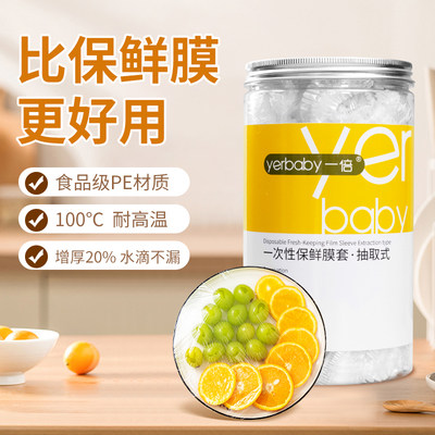 一次性保鲜膜套食品级专用家用