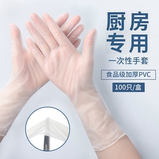 厨房专用一次性手套食品级PVC做饭家务洗碗加厚耐用防水防油切菜
